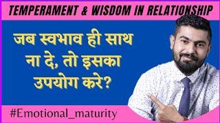 Temperament & Wisdom in Relationships- Vikas Choudhary