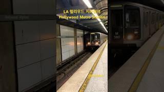 LA 지하철 위험하다고 하길래 타봤다  LA Metro  Hollywood Station