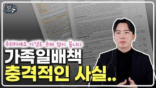 필수 보험 "가족일상생활배상책임특약" 이거 모르면 진짜 큰일납니다