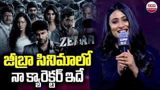 జీబ్రా సినిమాలో నా క్యారెక్టర్ ఇదే | Amrutha Speech In Zebra Prerelease Event | ABN