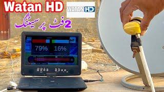 How To Set Watan HD @52E Yahsat on 2 Feet Dish Antenna Latest Update 2024?