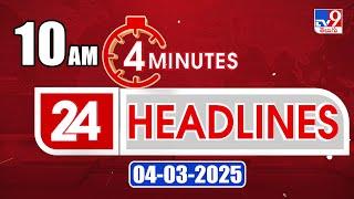 4 Minutes 24 Headlines | 10 AM | 04-03-2025 - TV9