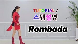 TUTORIAL | 스텝설명 Rombada Line Dance | #국금선라인댄스 #tutorial #라인댄스스텝설명
