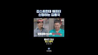 종국이형과의 축구 약속 지키는 감스트 [뚜루깔깔] #짠남자