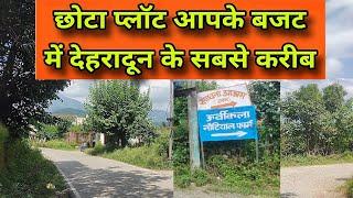 छोटा प्लॉट आपके बजट में देहरादून के सबसे करीब||Plot sale dehradun||Plot sale dehradun under 20 lakhs