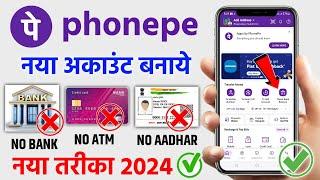 Bina Bank Account Ke Phonepe Kaise Chalaye 2025 | Bina ATM Card ke phonepe kaise banaye | phonepe