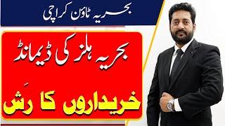 Bahria Hills demand Rush of buyers Bahria Town Karachi Bahria Hills Market Updates