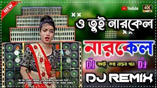 O Tui Narkel Narkel Paka Narkel - Latest Purulia Matal Dance Mix DJ SOURAV|| SK RK Music MIX