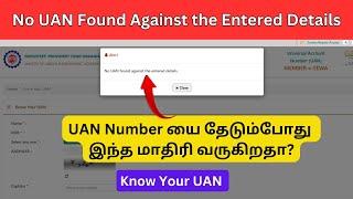 No UAN Found Against the Entered Details Tamil | Know Your UAN Number | Find UAN Number