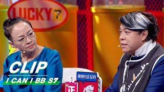 Clip: What Kevin Tsai Says Is Nonsense In Song Dandan's Opinion | I Can I BB S7 EP06 | 奇葩说7 | iQIYI