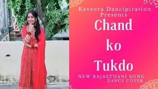 Chand Ko Tukdo | Folk Dance | Roop Music | New Rajasthani Song 2024