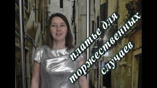 Платье с драпировкой для торжественных и не только! случаев