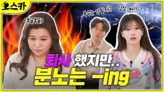 전 직장… 잊고 싶은데 자꾸 복수심이 올라와요[오.스.카]