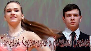 Татьяна Коротченко и Вячеслав Соколов - бальные танцы