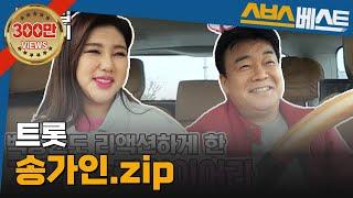 [트로트 가수 베스트] 송가인.zip #송가인