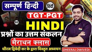 हिंदी TGT/PGT समग्र हिन्दी । Hindi महामैराथन Live Mairathan | hindi tgt pgt sahitya