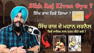 Sikh Raj Kiven Gya by Dr  Sukhpreet Singh Udhoke ॥ ਸਿੱਖ ਰਾਜ ਸਾਜ਼ਿਸ਼ ਨਾਲ ਕਿਵੇਂ ਖ਼ਤਮ ਕੀਤਾ ਗਿਆ ? #SikhRaj