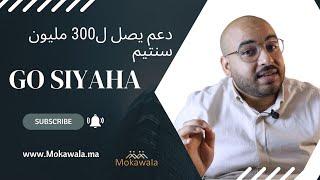 Go siyaha 2024 :دعم المشاريع السياحية