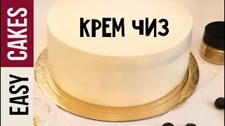 Идеальный Крем чиз/ Сырный крем. Рецепт классического и лимонного крема чиз для тортов и капкейков