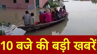 Top News: 10 बजे की सभी बड़ी खबरें | Atishi | Breaking | AAP | Weather Update | Heavy Rain | Modi