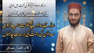 New Ramzan Kalam2020 || Na Rutby Na Unchy Mehallat Chahu || Hassan Afzaal Siddiqui