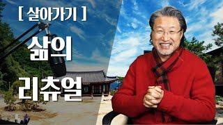 [ALP-TV] [살아가기] - 삶의 리츄얼