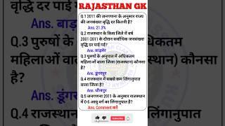 Rajasthan gk questions | rajasthan gk most important questions bstc 2025 | Kushwah Classes #shorts