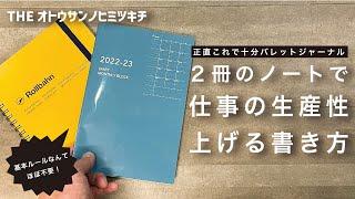 【初心者向け】社会人におすすめ！基本ルールはほぼ使わないシンプルバレットジャーナルのセットアップと使い方【ノート術】