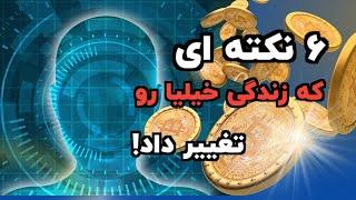 ارتعاش در قانون جذب:۶ نکته بالا بردن ارتعاش و جذب خواسته.#elikha#ارتعاش#قانون جذب.