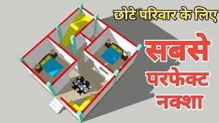 20x22 सबसे परफेक्ट नक्शा || छोटे परिवार की परफेक्ट नक्शा || Small house plan || Tiny home plan