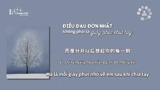 [Vietsub] Điều đau đớn nhất không phải là giây phút chia tay (最痛不是分开那一刻) - Từ Kiếm Thu (徐剑秋)