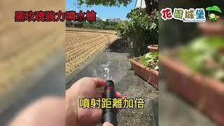 增壓測試 低水壓使用噴水槍的效果 增壓功能表現亮眼 距離加倍 黑玫瑰強力噴水槍 洗車 澆水 多功能 無段水花 #花園城堡園藝資材倉庫 #澆水