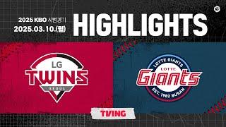 [2025 KBO 시범경기 H/L] LG vs 롯데 (03.10.)