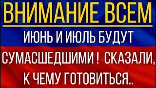 Июнь и июль будут сумасшедшими!  Синоптики сказали, к чему готовиться!