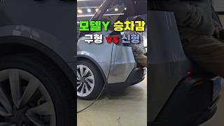 테슬라 모델Y 구형과 신형(주니퍼) 승차감 차이가 발생하는 이유 알았음