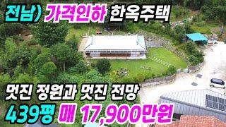 함평 부동산 ] 멋진 정원과 멋진 전망을 가진 한옥주택 매매 틈틈히 가꾸며 힐링하는 공간 함평전원주택 함평시골집매매 함평주택매매 전남한옥주택 전남전원주택 함평부동산 번호 9284