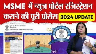 Complete process of news portal registration in msme 2024 #journalist #digitalmedia #viral #medialaw