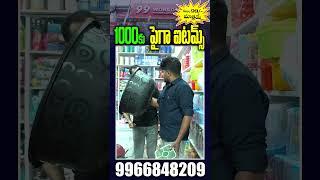 100 పైగా ఐటమ్స్ |  | 99 World By Masters Marketing | Sulthan Bazar | TR Business