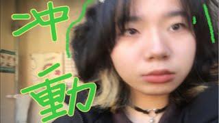 vlog：200块，随机找理发店烫头，我……