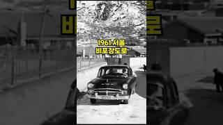 Cars in Seoul, 1961
