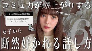 【超役立つ】女子に「この人本当聞き上手だな」と思われる裏技がスゴイ