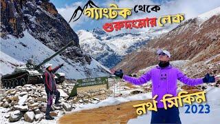 প্রবল তুষারপাতে আটকে পড়লাম Gangtok To Lachen | Gurudongmar Lake | Kala Patthar | North Sikkim Tour