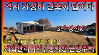 ▣매물번호:10488 강화군 불은면 3년갱신 필요없는 농막형 근생주택