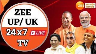 Zee UP UK 24*7 LIVE: UP News LIVE | Zee UPUK LIVE  | UP News Live | UP Breaking | CM Yogi | Akhilesh