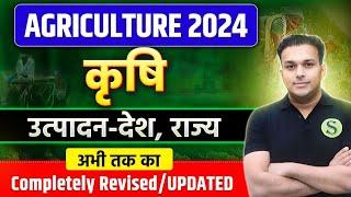 uppcs ro aro bpsc 2024 latest agriculture NEW data 2024 krishi utpadan production pratham desh rajya