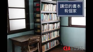 【空間特工】角鋼書架/書櫃