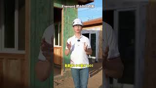探索Fremont ADU住房政策#shorts