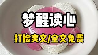 书名《梦醒读心》