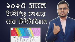 Learn How to Type Fast | দ্রুত টাইপ করার কৌশল