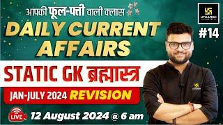 12 August 2024 | Current Affairs Today | Static GK & Jan - July 2024 Revision #14 | Kumar Gaurav Sir